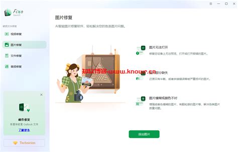 EaseUS Fixo Technician 2.8.0.20250107